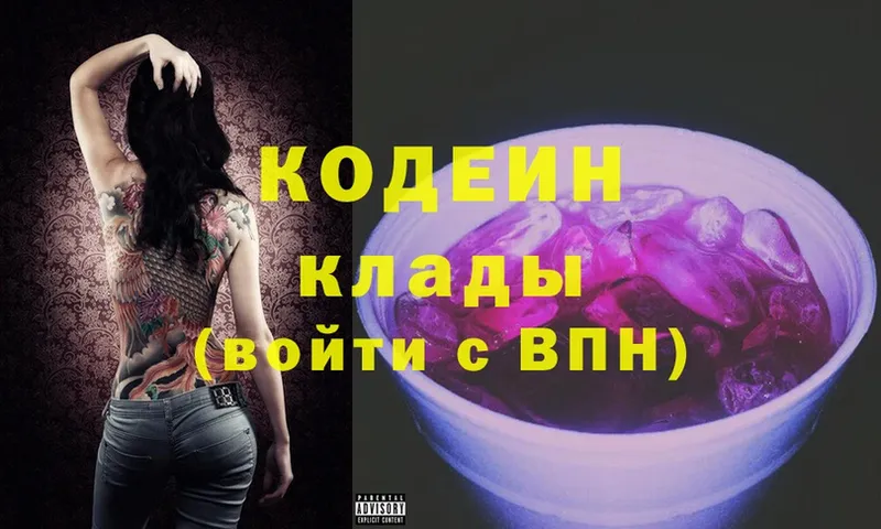 Codein Purple Drank  Саратов 